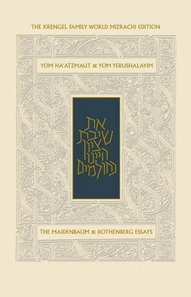 Produktbild: Koren Sacks Yom Haatzma'ut & Yom Yerushalayim Mahzor