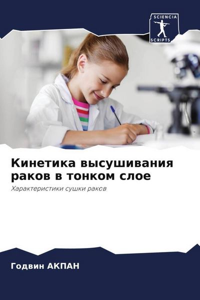 Produktbild: Kinetika wysushiwaniq rakow w tonkom sloe