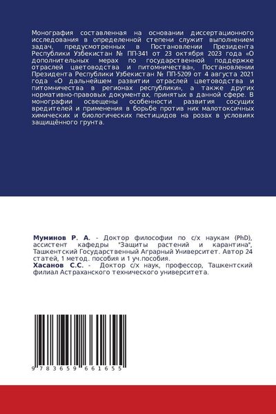 Produktbild: Razrabotka Jeffektivnyh Metodov Zashhity Osnovnyh Cvetochnyh Kul'tur