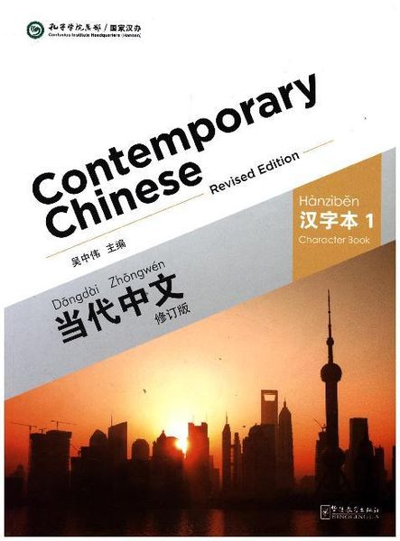 Produktbild: Contemporary Chinese vol.1 - Character Book