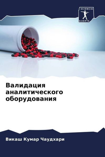 Produktbild: Validaciq analiticheskogo oborudowaniq