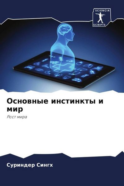 Produktbild: Osnownye instinkty i mir