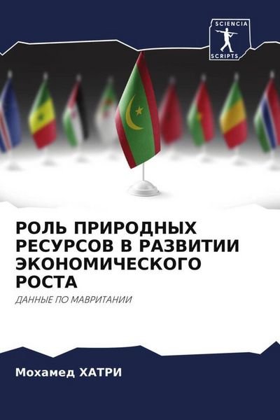 Produktbild: Rol' Prirodnyh Resursov V Razvitii Jekonomicheskogo Rosta