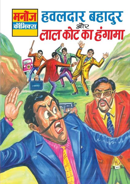 Produktbild: Hawaldar Bahadur Aur Lal Kot Ka Hungama