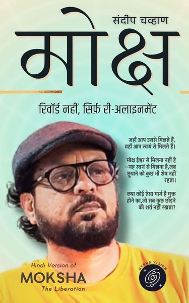 Produktbild: मोक्ष