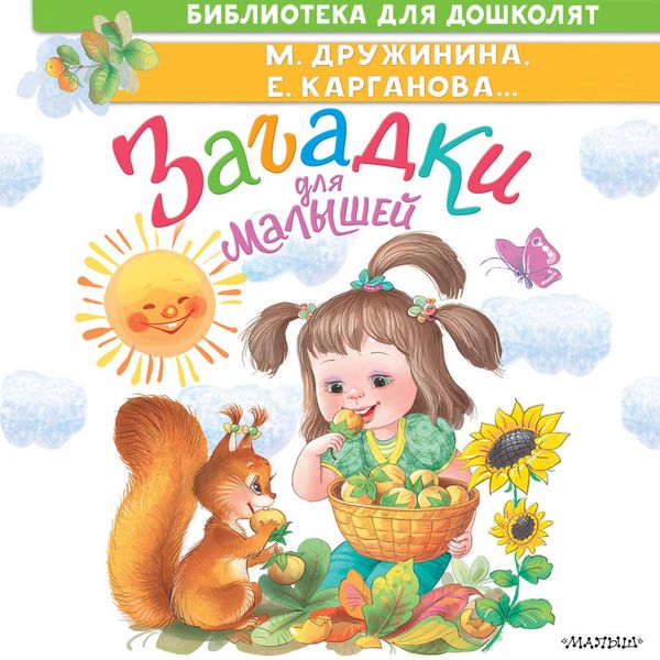 Produktbild: Zagadki dlya malyshey