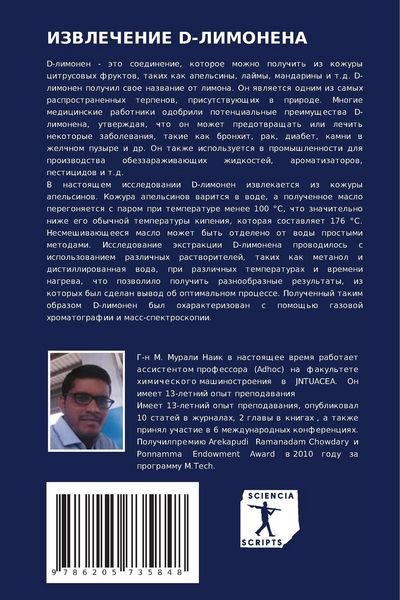 Produktbild: IZVLEChENIE D-LIMONENA