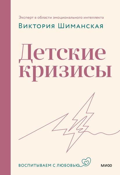 Produktbild: Detskie krizisy