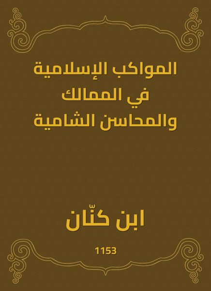 Produktbild: Islamic processions in the kingdoms and Levantine