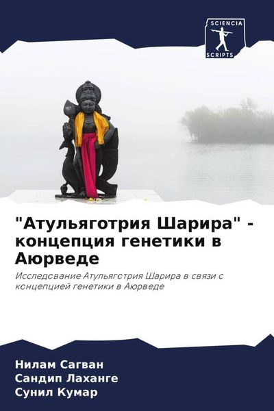 Produktbild: "Atul'qgotriq Sharira" - koncepciq genetiki w A&uuml;rwede