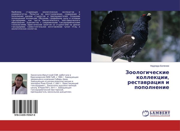 Produktbild: Zoologicheskie kollekcii, restawraciq i popolnenie