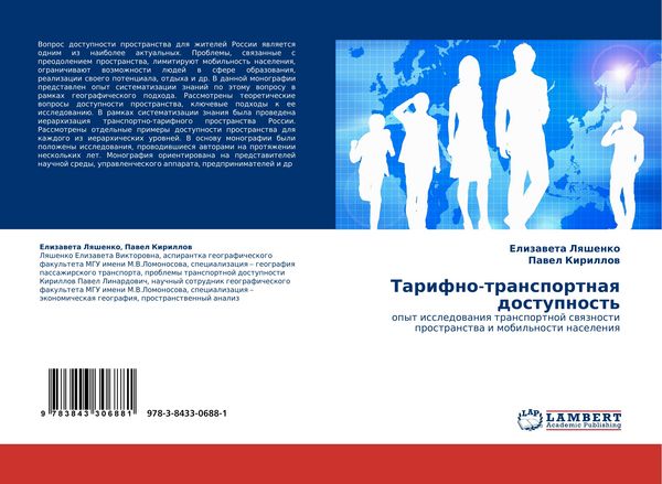Produktbild: Tarifno-transportnaq dostupnost'