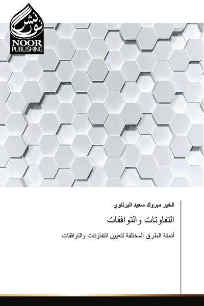 Produktbild: التفاوتات والتوافقات