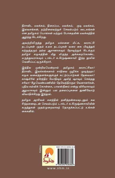 Produktbild: Desame Uyirthu Ezhu / தேசமே உயிர்த்து எழு