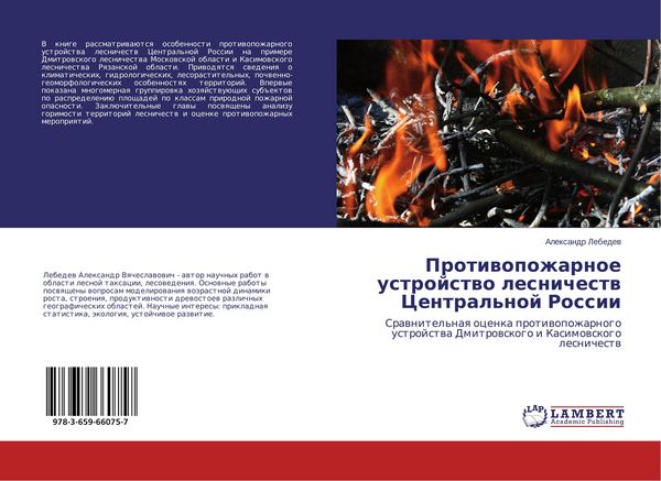 Produktbild: Protiwopozharnoe ustrojstwo lesnichestw Central'noj Rossii