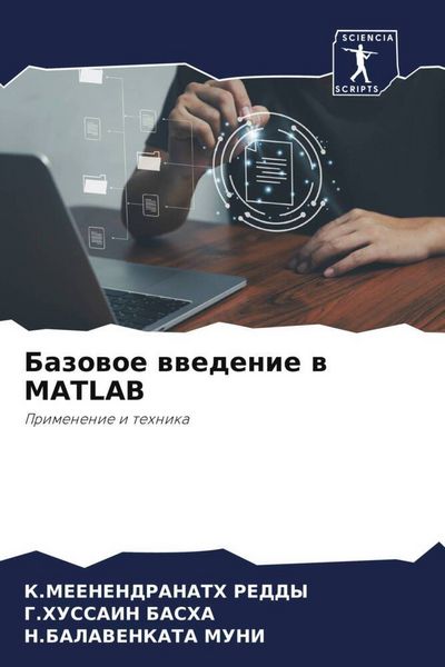 Produktbild: Bazowoe wwedenie w MATLAB