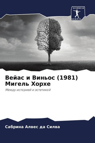Produktbild: Vejas i Vin'os (1981) Migel' Horhe
