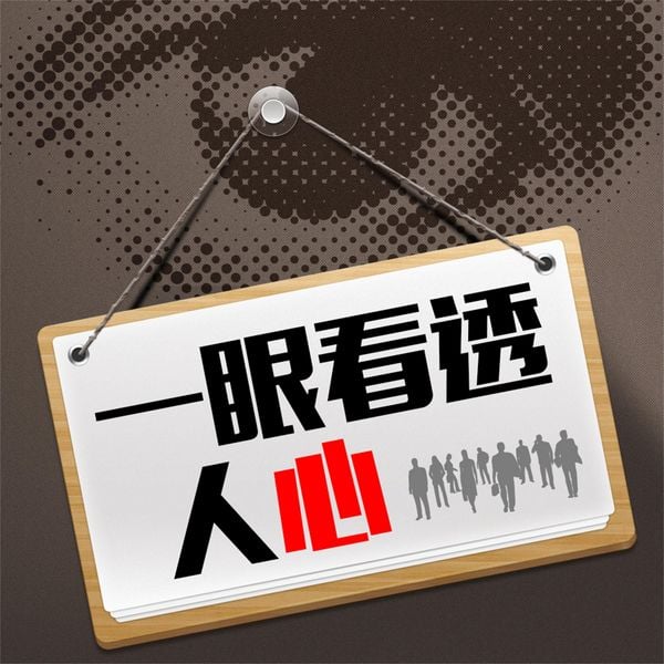 Produktbild: 一眼看透人心