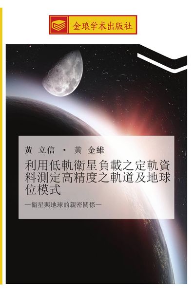 Produktbild: li yong di gui wei xing fu zai zhi ding gui zi liao ce ding gao jing du zhi gui dao ji di qiu wei mo shi