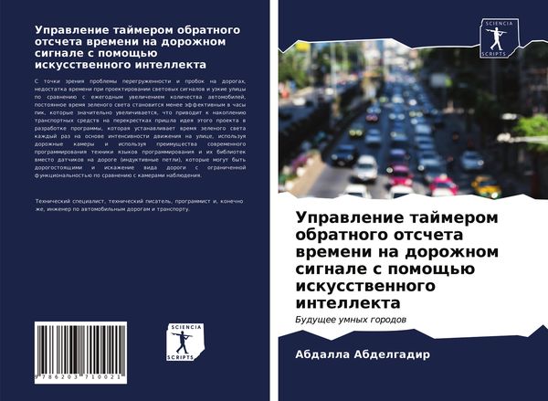 Produktbild: Uprawlenie tajmerom obratnogo otscheta wremeni na dorozhnom signale s pomosch'&uuml; iskusstwennogo intellekta
