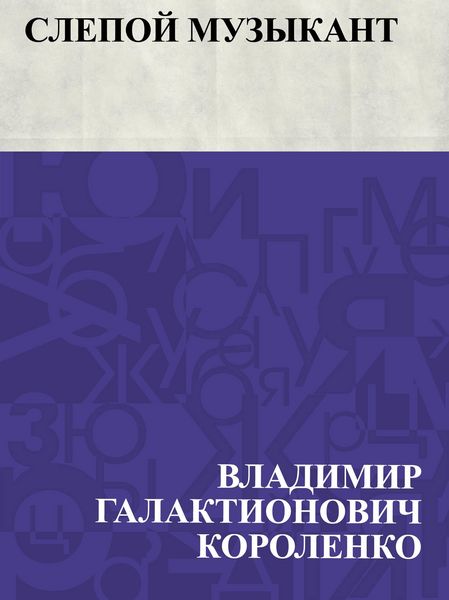 Produktbild: Slepoj muzykant