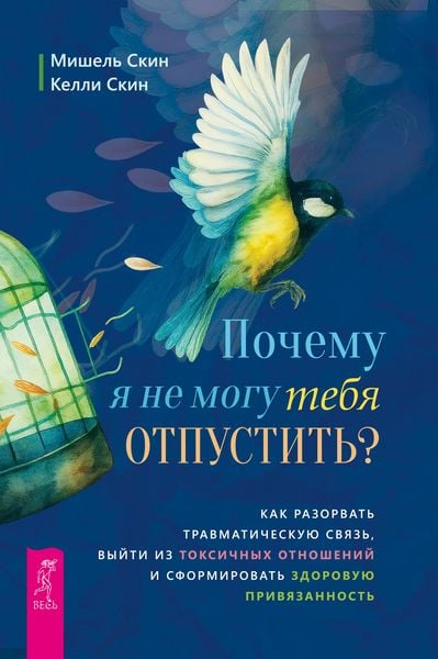 Produktbild: Pochemu ya ne mogu tebya otpustit'?