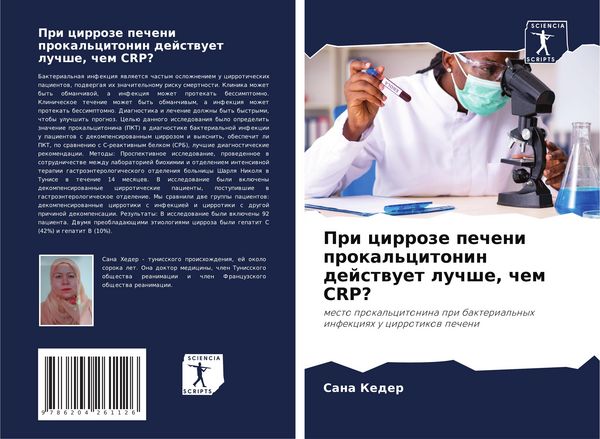 Produktbild: Pri cirroze pecheni prokal'citonin dejstwuet luchshe, chem CRP?