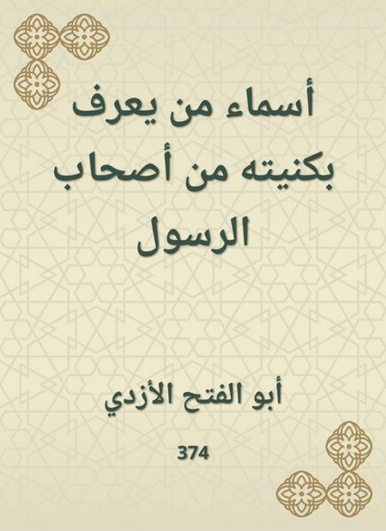 Produktbild: The names of those who know his nickname from the companions of the Messenger