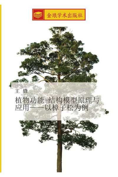 Produktbild: zhi wu gong neng jie gou mo xing yuan li yu ying yong yi zhang zi song wei li