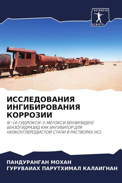 Produktbild: Issledovaniya Ingibirovaniya Korrozii