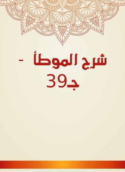 Produktbild: Explanation of Al -Muwatta - c 39