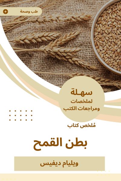 Produktbild: Summary of the Wheat belly book