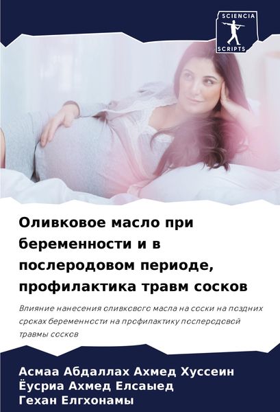 Produktbild: Oliwkowoe maslo pri beremennosti i w poslerodowom periode, profilaktika trawm soskow