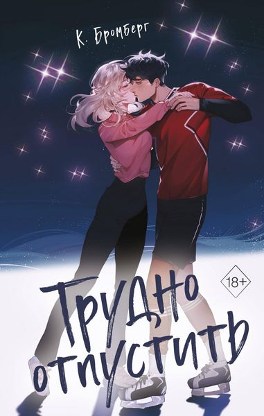 Produktbild: Trudno otpustit