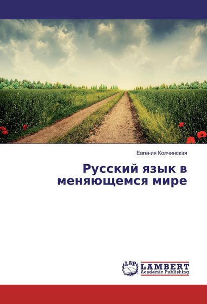 Kolchinskaya, E: Russkij yazyk v menyajushhemsya mire, Taschenbuch von Evgeniya Kolchinskaya, LAP LAMBERT Academic Publishing, 9783659884733