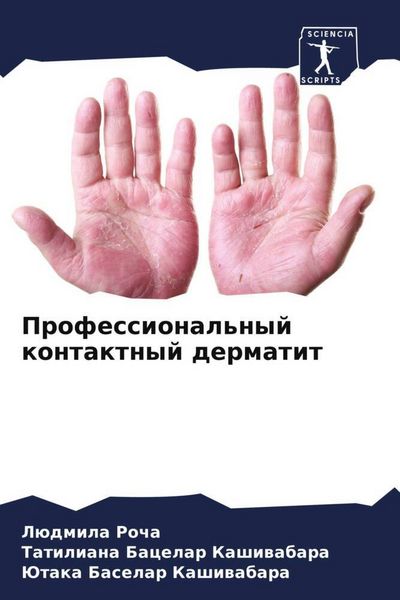 Produktbild: Professional'nyj kontaktnyj dermatit