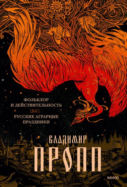 Produktbild: Fol'klor i deystvitel'nost'. Russkie agrarnye prazdniki
