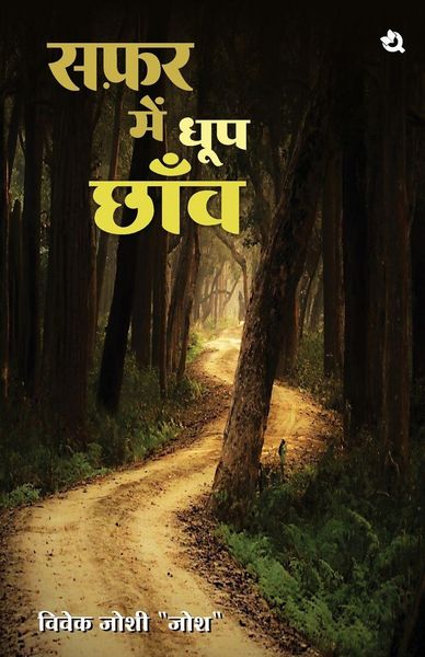 Produktbild: &iquest;&iquest;&iquest; &iquest;&iquest;&iquest; &iquest;&iquest;&iquest; &iquest;&iquest;&iquest; Safar Me Dhoop Chanw