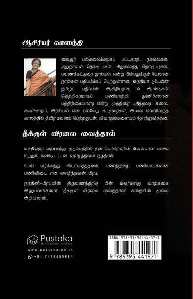 Produktbild: Theekkul Viralai Vaithal