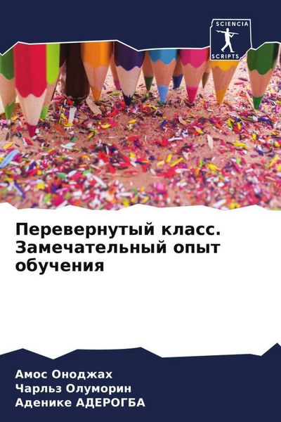 Produktbild: Perewernutyj klass. Zamechatel'nyj opyt obucheniq