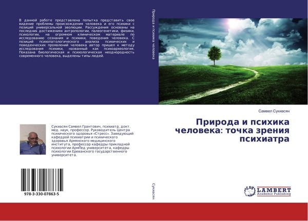 Produktbild: Priroda i psihika cheloweka: tochka zreniq psihiatra