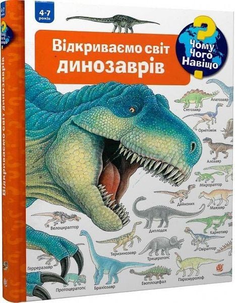 Produktbild: Chomu? Chogo? Navishho? Vidkrivaemo svit dinozavriv