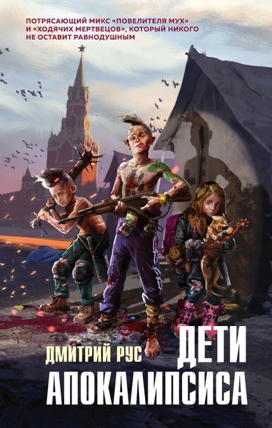 Produktbild: Deti apokalipsisa