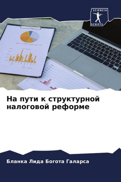 Produktbild: Na puti k strukturnoj nalogowoj reforme