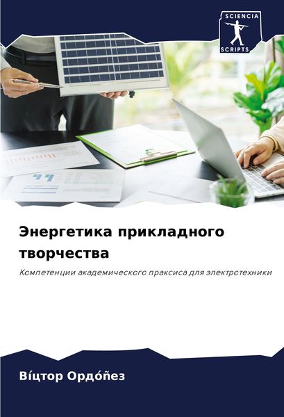 Produktbild: Jenergetika prikladnogo tworchestwa