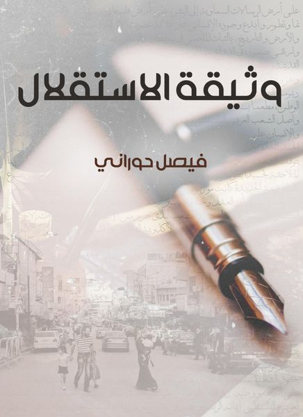 Produktbild: Independence document