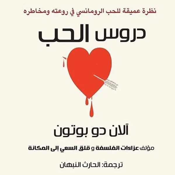 Produktbild: دروس الحب