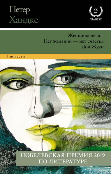 Produktbild: Zhenschina-levsha. Net zhelaniy - net schastya. Don Zhuan