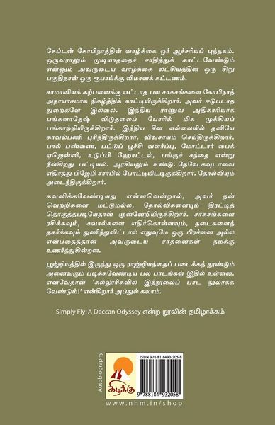 Produktbild: Vaaname Yellai / வானமே எல்லை
