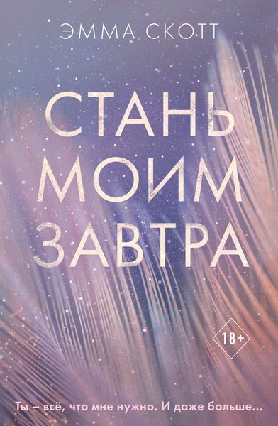 Produktbild: Stan moim zavtra
